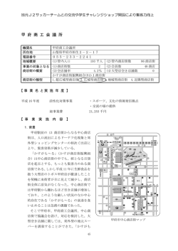甲府商工会議所