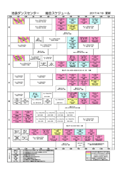 schedule - 池袋ダンスセンター