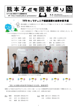 TOTO カップジュニア囲碁国際大会熊本県予選