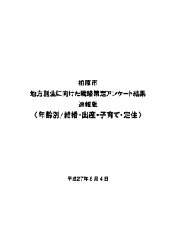 年齢別/結婚・出産・子育て・定住