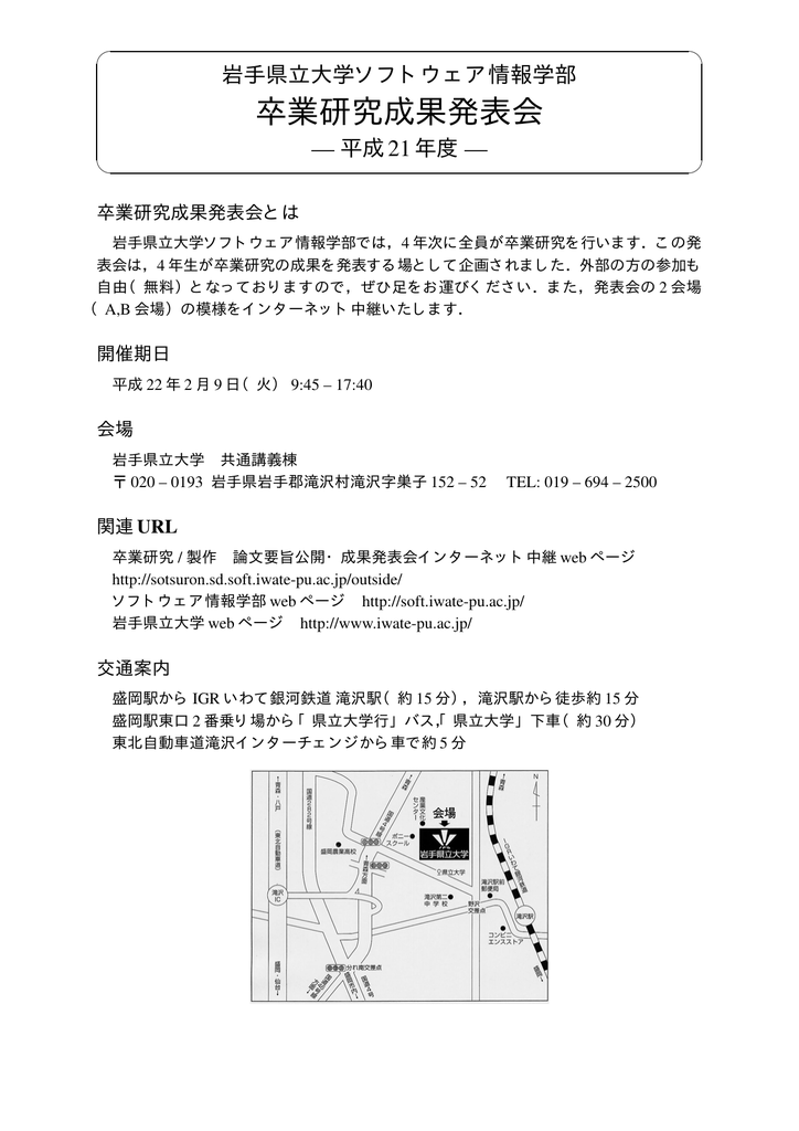 卒業研究成果発表会 岩手県立大学ソフトウェア情報学部菅原研究室