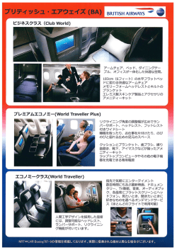 Page 1 - &rarr;   RWAYS ブリティッシュ・工アウエイズ (BA) BRITISHAI