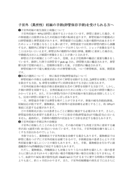 （子宮外妊娠）の腹腔鏡下保存手術などについて