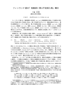 フィンランド語の「他動詞＋第3不定詞入格」構文
