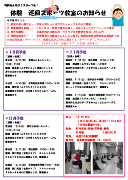体験 巡回スポーツ教室のお知らせ