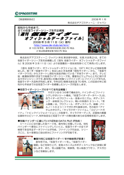 週刊 仮面ライダー - DeAGOSTINI デアゴスティーニ・ジャパン