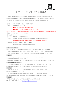 サロモンレーシングキャンプ in 野沢温泉