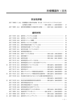 医療機器Ⅳ：目次 - JSA Web Store