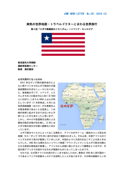 病気の世界地図・トラベルドクターとまわる世界旅行