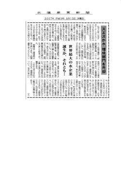 平成19年9月13日号 水道産業新聞