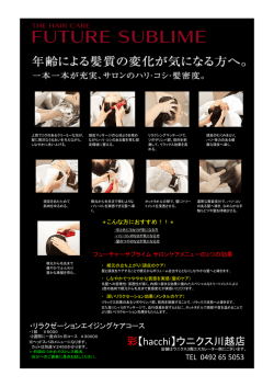 彩【hacchi】ウニクス川越店