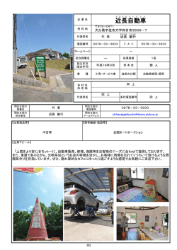 近 長 自動車