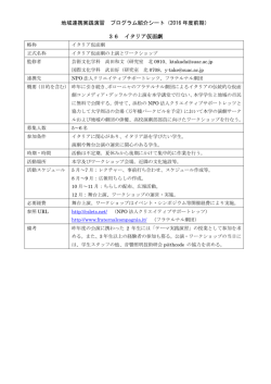 イタリア仮面劇 - 静岡文化芸術大学