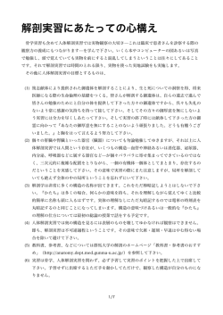 解剖実習にあたっての心構え - Anatomy