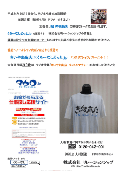きいやま商店&times;くろーなしどっとjp 『コラボTシャツ』プレゼント！！ 株式