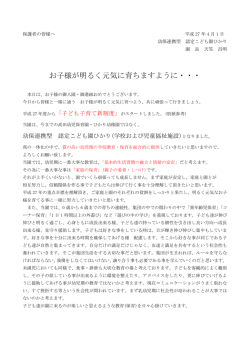 お子様が明るく元気に育ちますように・・・