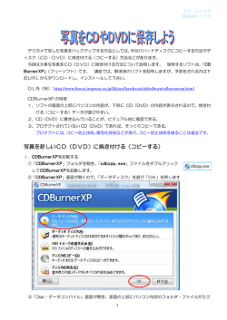 写真を新しいCD（DVD）に焼き付ける（コピーする）
