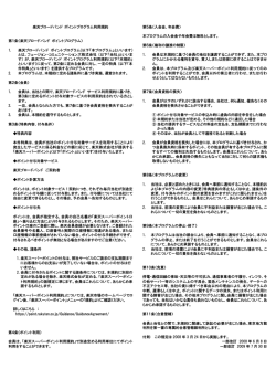 楽天ブロードバンド ポイントプログラム利用規約 第1条