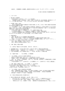 第1報告レジュメ - 韓国人研究者フォーラム