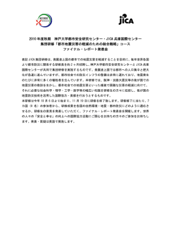 2010JICA研修のファイナルレポート発表会と閉校式