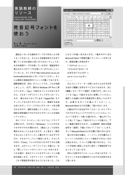 発音記号フォントを 使おう