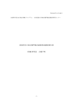 英国所在の柿右衛門様式磁器事前調査報告書 COE