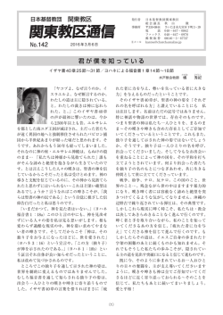 3月6日 - 関東教区