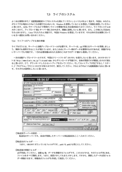 7.3 ライブのシステム