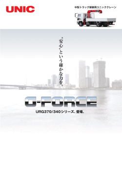 中型用：URGシリーズ（370/340）