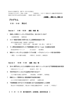第 9 回日本静脈学会 瀬戸内・西日本支部総会