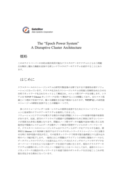 EpochPOWER&reg;ホワイトペーパー