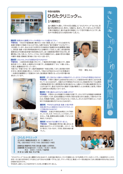 ひらたクリニックさん【八幡東区】(PDF 877KB)