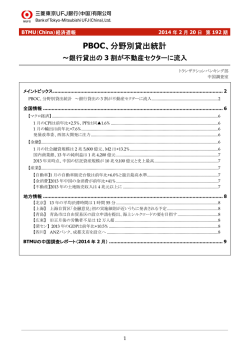 PBOC、分野別貸出統計〜銀行貸出の3割が不動産セクターに流入