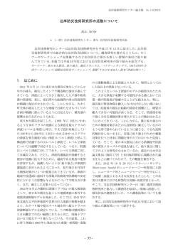 沿岸防災技術研究所の活動について