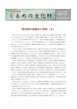 明治時代初期の小学校（2）