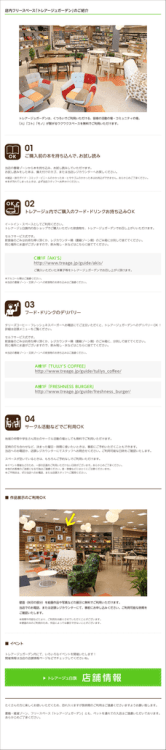 店舗情報 - トレアージュ白旗