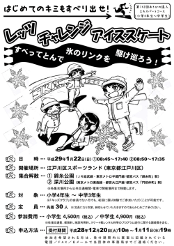 アイススケート - NPO法人夢職人