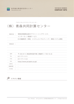（株）青森共同計算センター