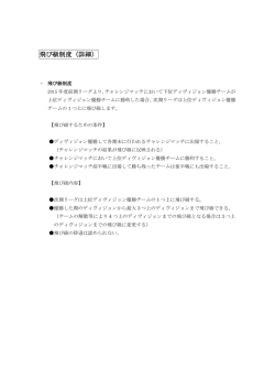 SDAリーグ戦 飛び級制度2015