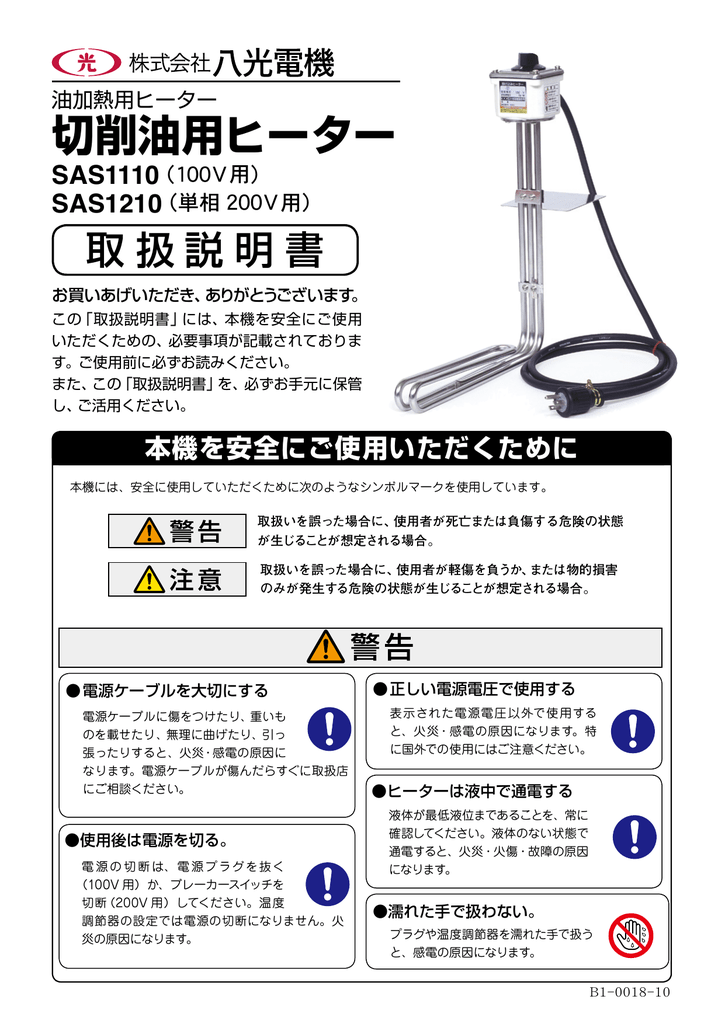 八光電機 切削油用ヒーター (100V 1kW ) SAS1110 | www.tspea.org