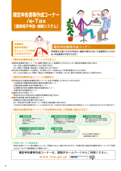 確定申告書等作成コーナー /e-Tax （国税電子申告・納税システム）