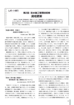 「後進の指導・育成と 技術者の役割にりいて」