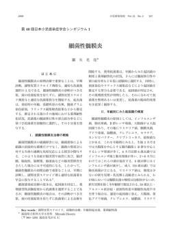 細菌性髄膜炎 - 日本小児感染症学会