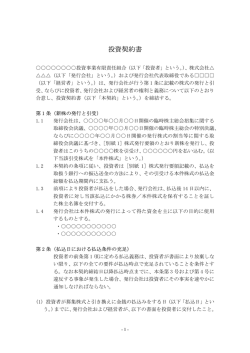 投資契約書 - BOIDsCraft