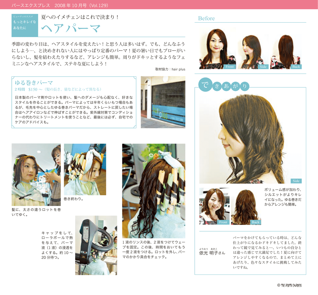 ヘアパーマ The Perth Express