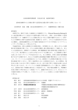 認知症高齢者の人工栄養に関する意思決定支援に関する研究