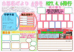 様のご様子 担当者（ ） 尾本 茂 様 神 ヒロ子 様 八島 喜代子 様 山村 澄子