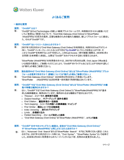 よくあるご質問 - the Ovid Resource Center