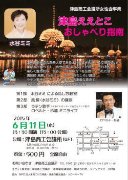 おしゃべり指南 津島ええとこ 津島ええとこ
