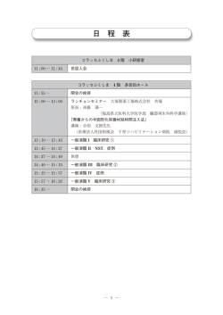 日程表・プログラム